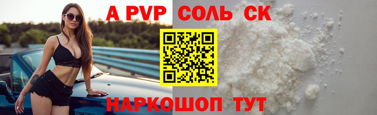Белгород  A-PVP  Альфа ПВП мука  купить наркотики сайты  Alpha-PVP крисы CK  Alpha-PVP Crystall  Вход с VPN 