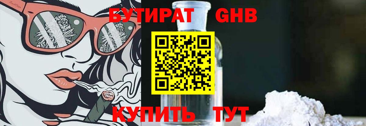 Бутират GHB Белгород