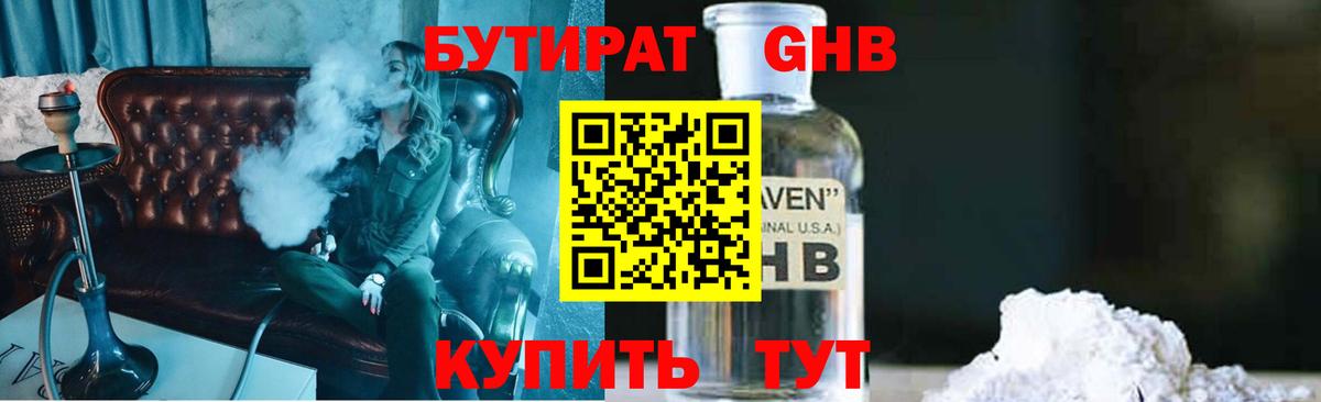 БУТИРАТ  Бутират бутик  Вход с VPN  Белгород 