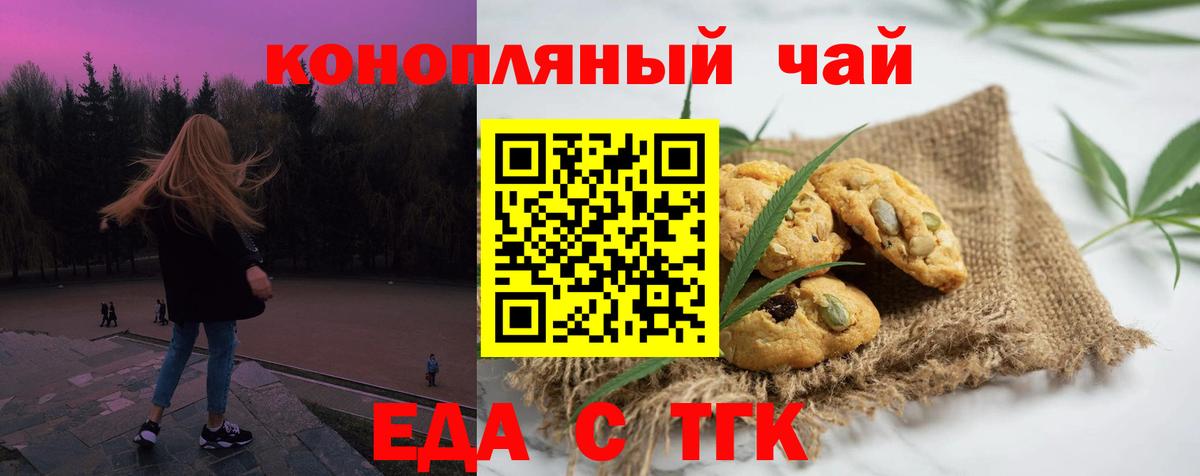 Еда ТГК конопля  Вход с VPN  Белгород 