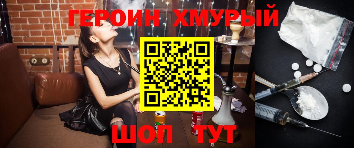 Героин Heroin  Героин  Белгород  Вход с VPN 