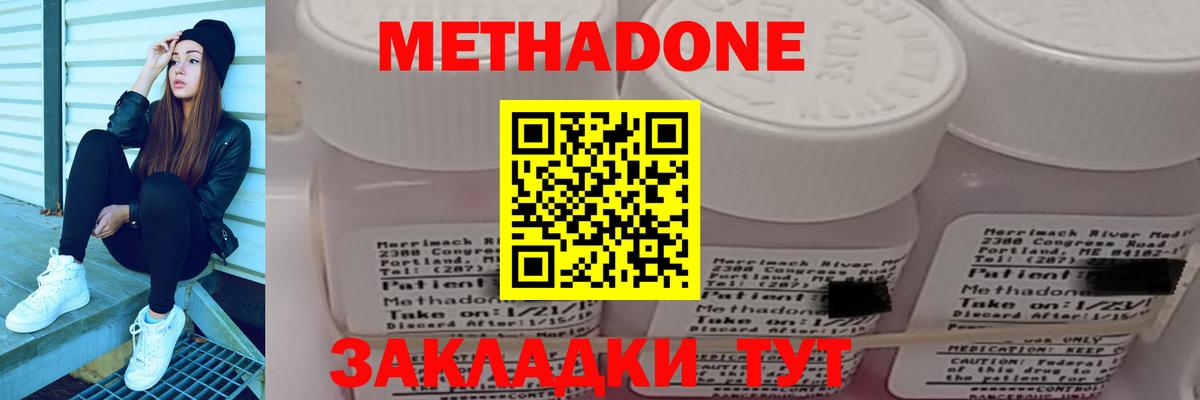 МЕТАДОН кристалл Белгород